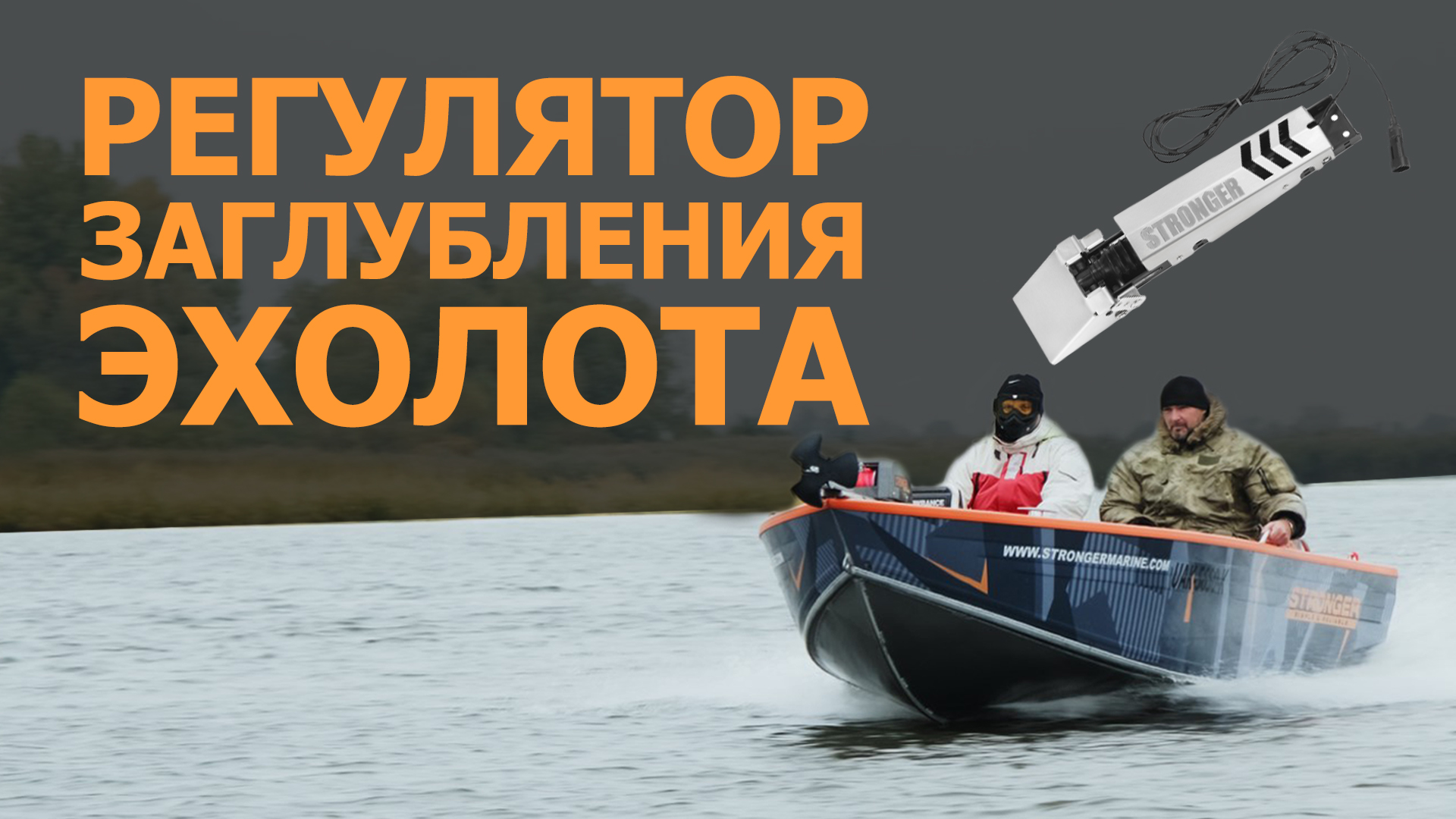 Regulator de adâncime al traductorului de sonar (LIFT) 4